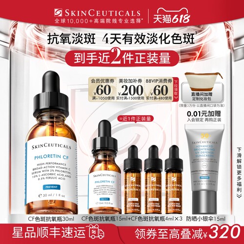 【618立即抢购】修丽可杜克CF日间精华 10%VC美白淡斑