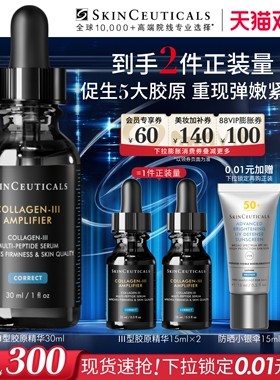 修丽可胶原蛋白多肽精华液