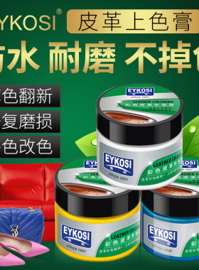 修复沙发翻新皮包染色剂