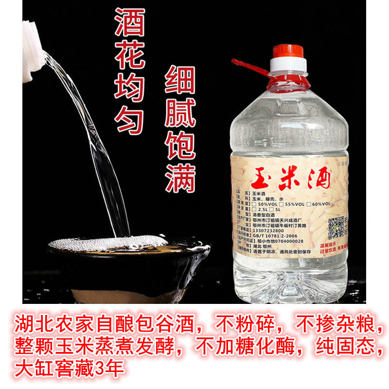 玉米酒纯粮食农家自酿白酒5斤桶白酒/调香白酒