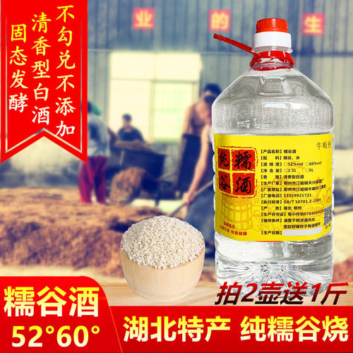 糯谷酒52度糯米糟烧白酒60度纯粮食酒散装5斤桶装高度泡果酒专用 - 封面