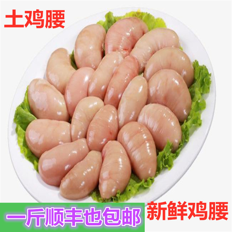 1斤顺丰包邮新鲜腰子肾鸡卵