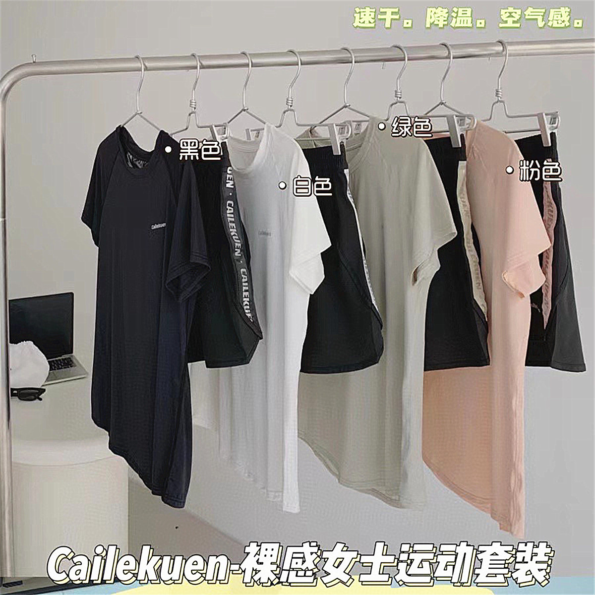 Cailekuen裸感女士速干运动套装夏季跑步健身休闲短袖短裤两件套