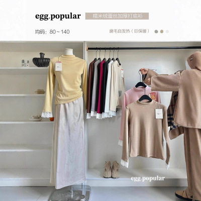 egg popular糯米绒蕾丝加厚打底衫女秋冬双面暖绒半高领百搭上衣