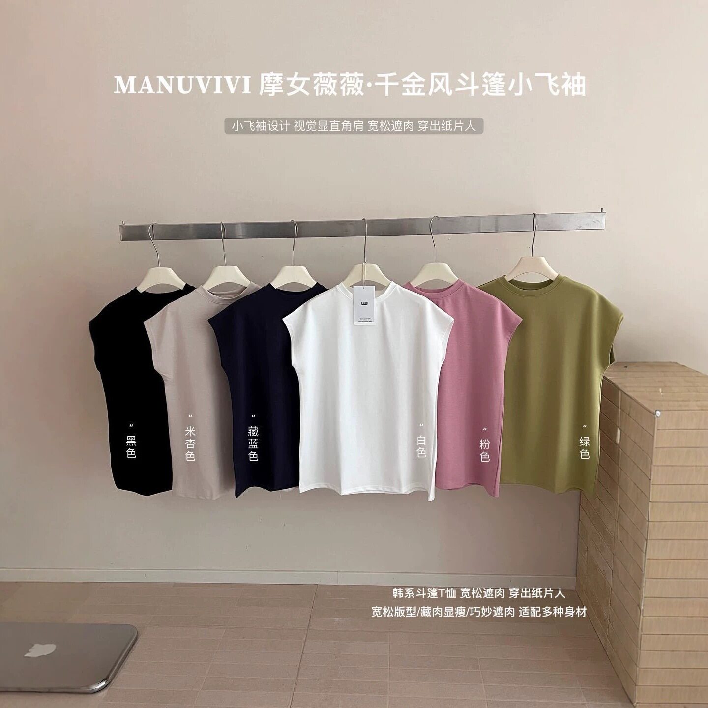MANUVIVI摩女薇薇千金风斗篷小飞袖圆领T恤夏季纯色内搭打底上衣-