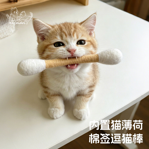 100%羊毛猫薄荷磨牙逗猫棒