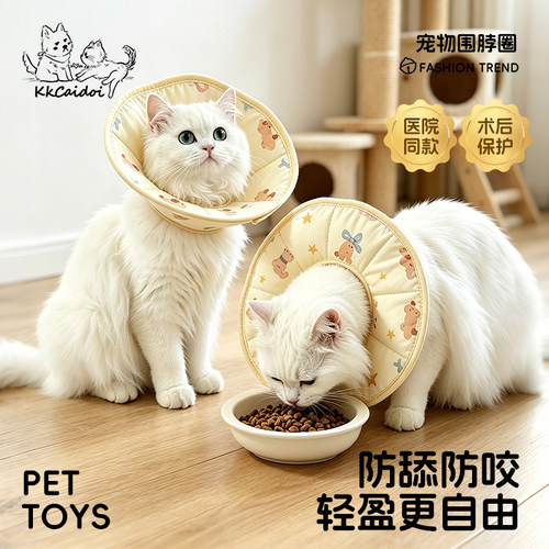 加深宠物伊丽莎白圈术后防舔
