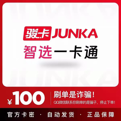 智选一卡通100元 卡密 【官方卡密 自动发货】谨防诈骗 不刷单