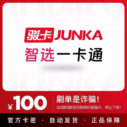 智选一卡通100元 卡密 【官方卡密 自动发货】谨防诈骗 不刷单