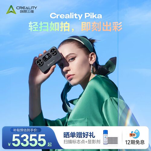 创想三维Creality Pika 3D建模高精度全彩一体三维扫描仪激光