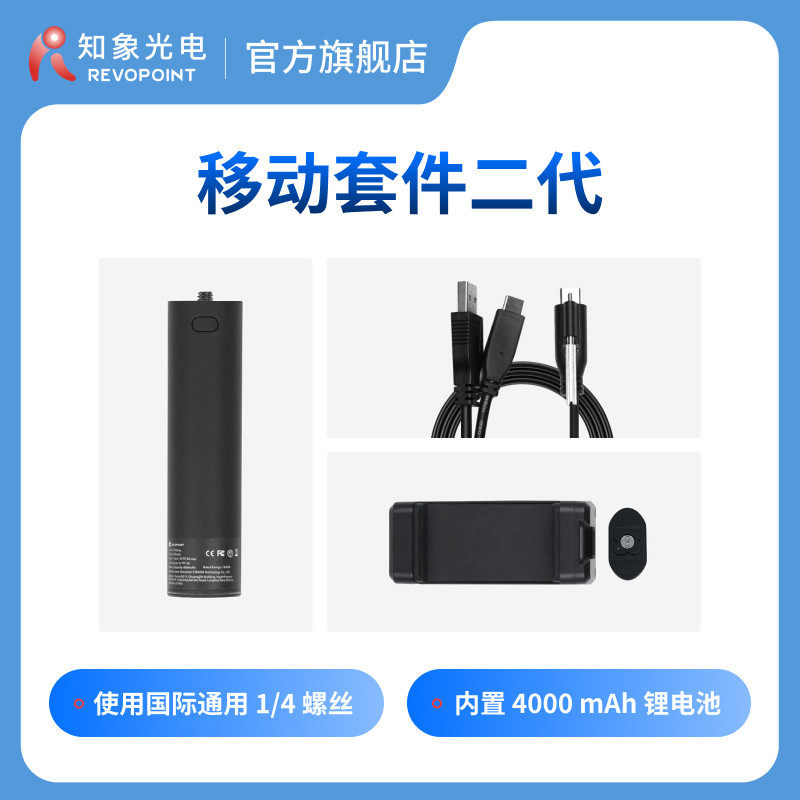 Revopoint  3d扫描仪配件 移动电源 - 实物图