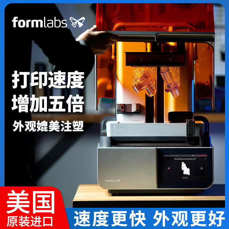 FORM4光固化LFD高速3d打印机
