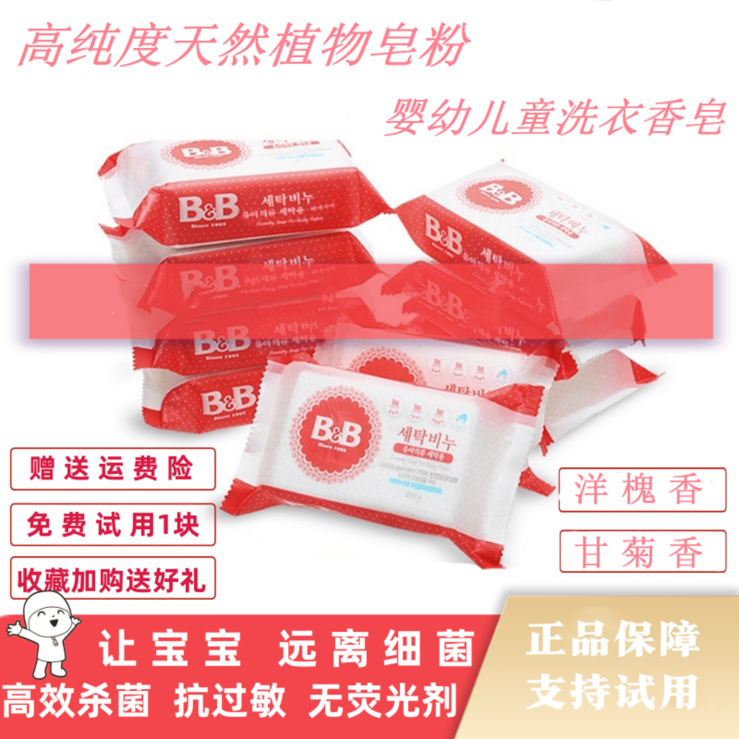 韩国BB洗衣皂200g*12块洋槐香新生宝宝抑菌保宁皂婴儿去污尿布皂