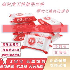 韩国保宁洗衣皂200g*12块洋槐香