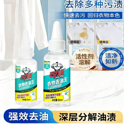 石力派去油王羽绒服清洗剂衣服强力除油顽固污渍神器还原干洗剂