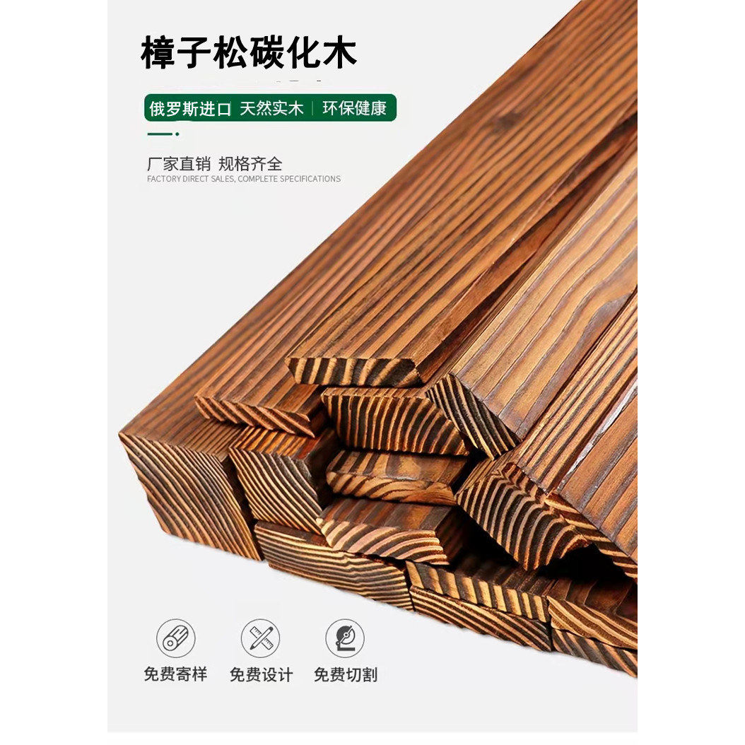 防腐碳化木户外地板墙板各种用途