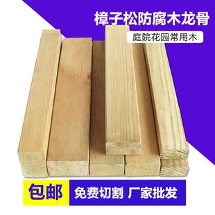 樟子松防腐木龙骨户外露台地板实木花箱花架室外栅栏防腐木方木条