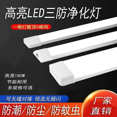 三防净化灯led长条灯超薄全套日光灯管吸顶条形办公室超亮一体化