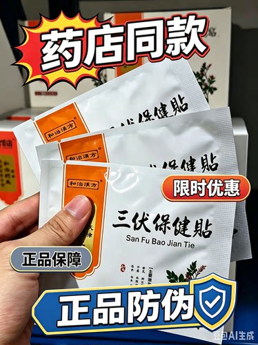 【官方线下正品同款】儿童三伏30保健成人正品伏贴艾草三伏天膏贴
