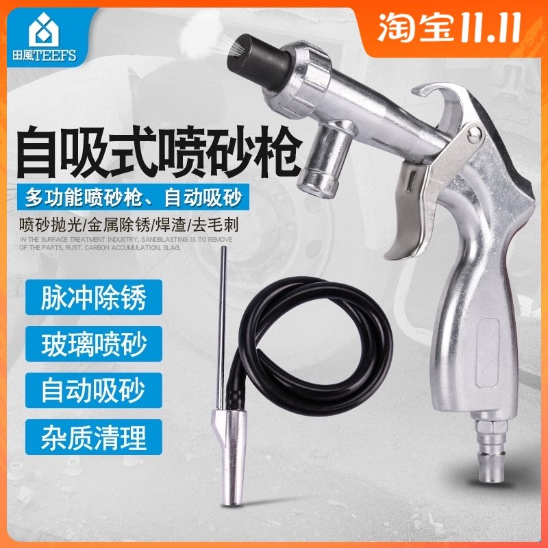 打砂枪气动喷砂枪小型喷砂机自吸式玻璃高压喷沙机翻新除锈除杂质,农用物资,苗木固定器/支撑器,淘宝优惠券,粉丝福利购,淘宝优惠卷