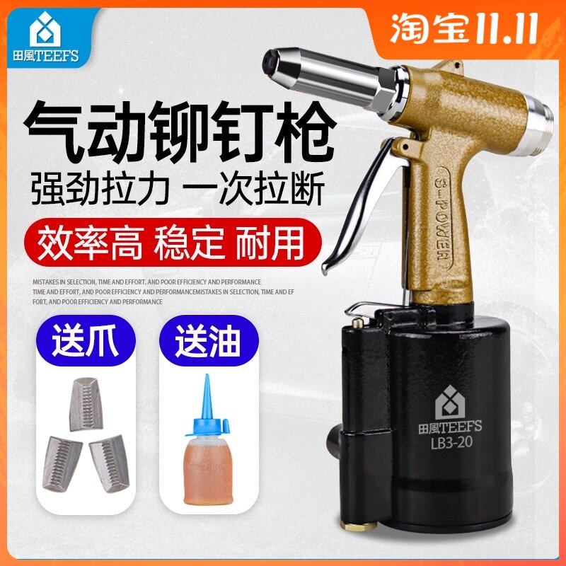 田风气动拉铆钉枪拉钉枪拉铆枪拉帽抢不锈钢抽芯拉铆钉机铆接工具,农用物资,苗木固定器/支撑器,淘宝优惠券,粉丝福利购,淘宝优惠卷