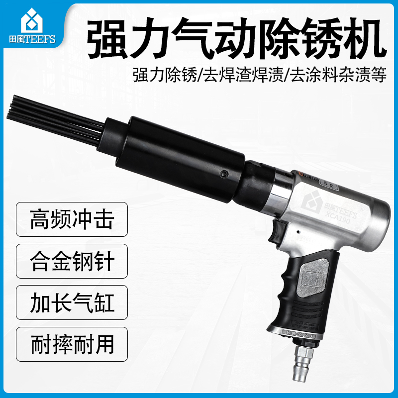 田風強力船用針式沖擊工具除銹機