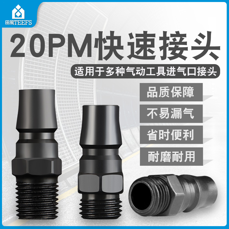 加硬快速接头20PM公头快插2分牙外螺纹气动工具元件配件入气接头