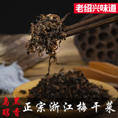 绍兴梅干菜下饭菜正宗浙江干货2025年新货农家霉干菜扣肉500g优质