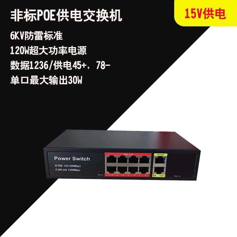 非标15V 18V 24V 26V网络监控摄像机楼宇对讲网线POE供电交换机