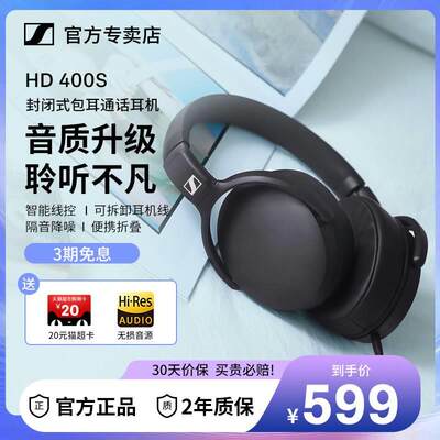 SENNHEISER/森海塞尔HD 400S头戴式包耳有线耳机隔音降噪HD200pro