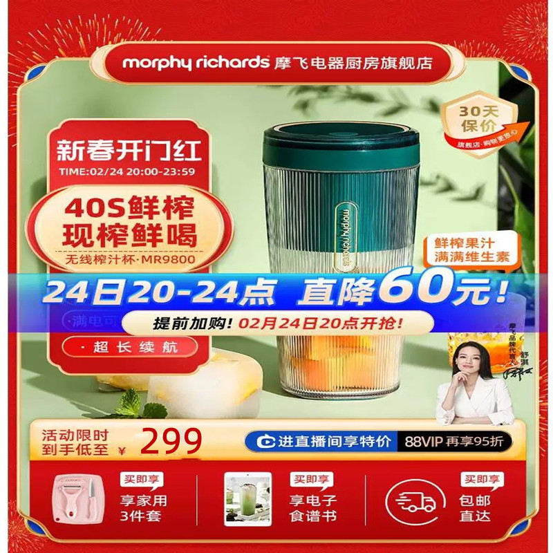 MORPHY RICHARDS/摩飞电器 9500MORPHY RICHARDS/摩飞电器 MR9800 厨房电器 榨汁机/原汁机 原图主图