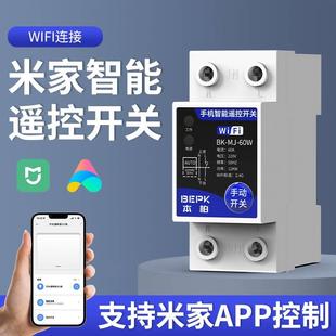 米家wifi智能空开通断器手机远程控制开关无线遥控断路器适用小米