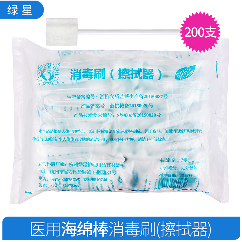 绿星一次性使用口腔海绵护理棒口腔护理涤棉棒洗牙棒老人清洁口腔