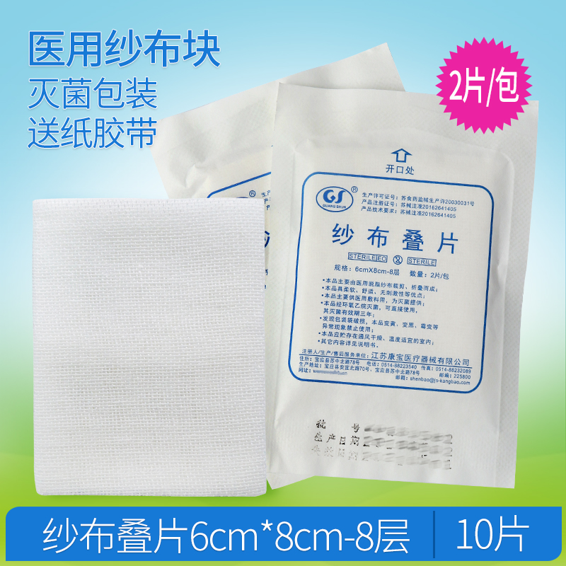 一次性医用纱布无菌纱布块灭菌