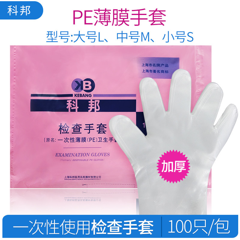 科邦一次性检查手套医用薄膜图片