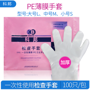 科邦一次性检查手套医用薄膜手套PE大号 中号 小号塑料手套 100只
