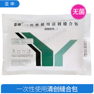 亚申医院用一次性使用清创缝合包无菌包装医院手术用外科缝合包