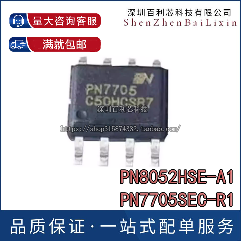 全新原装 PN8052HSE-A1 PN7705SEC-R1 贴片SOP-8 电源芯片直拍,电子元器件市场,集成电路（IC）,淘宝优惠券,粉丝福利购,淘宝优惠卷