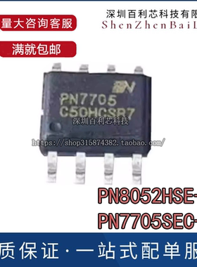 全新原装 PN8052HSE-A1 PN7705SEC-R1 贴片SOP-8 电源芯片直拍