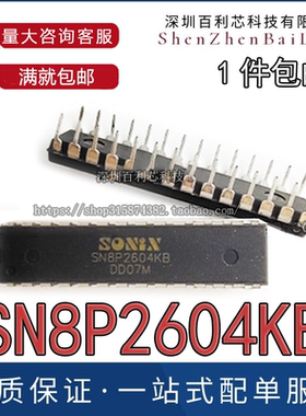 SN8P2604KB SN8P2604 DIP28 直插芯片单片机IC芯片