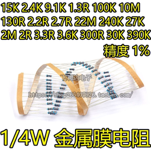2.4K 9.1K 130R 4W金属膜电阻1%电阻器 2.2R 10M 15K 100K 1.3R