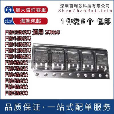 FQD20N65C 20N60C 15N65C 16N65C 12N65C贴片TO252场效应三极管