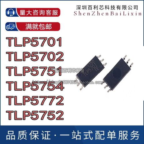 全新 TLP5701/5702/5751/5754/5772/5752 SOP6驱动光电耦合隔离器