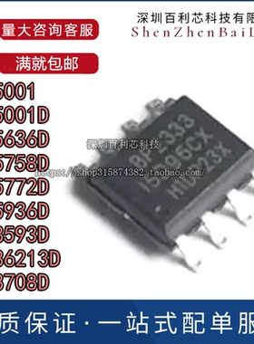 BP5001 5636 5758 5772 5936 8593 86213 8708 D 电源驱动IC SOP8