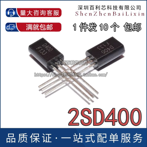 小功率三极管 D400 2SD400 批量 0.15元 TO-92L 25V 1A NPN晶体管