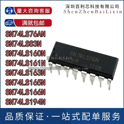 SN74LS160N HD74LS161AN 163/165/166P/194AP/76N/83N 直插DIP-16
