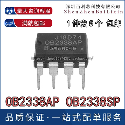 全新原装 OB2338AP OB2338SP 全新电源管理芯片 直插DIP-8/DIP7