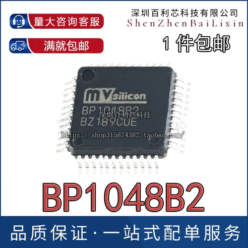 原装正品 BP1048B2 BP1048 LQFP-48 内置DSP蓝牙音频芯片