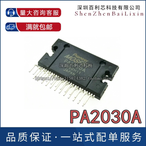 PA2030A 先锋汽车功放ic 4x60W汽车音响功放芯片 ZIP25 可直拍