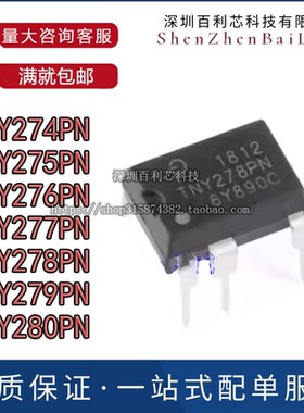 原装正品 TNY274PN 275PG 276P 277 278 279 280 直插DIP7 电源IC
